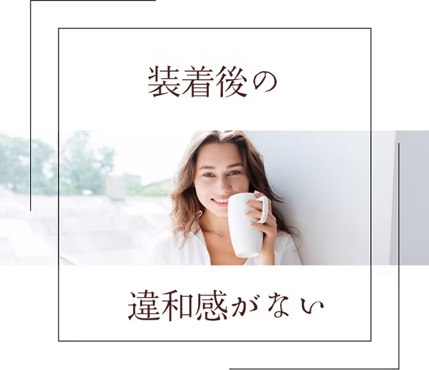 マウスピース矯正アクアシステム 施術例6|清潔感のある笑顔(WhiteBerry新潟)